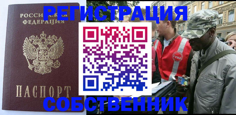 временная регистрация для всех в Струнино