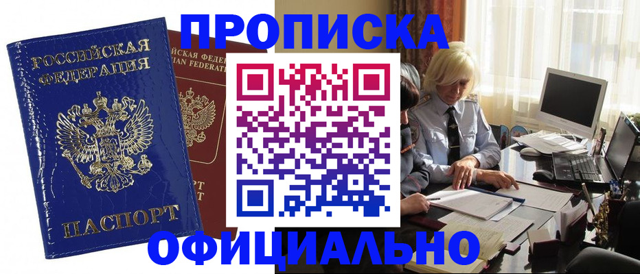 прописка 2025 в Струнино