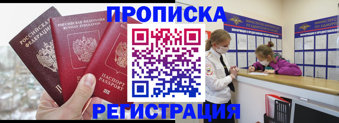 прописка в Струнино