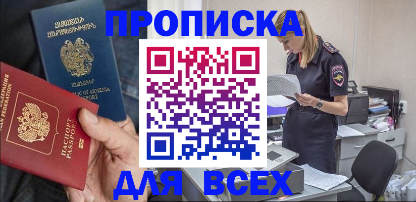 прописка штамп в Струнино