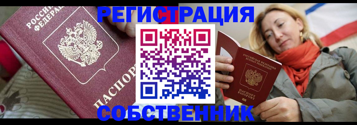 временная регистрация купить в Струнино